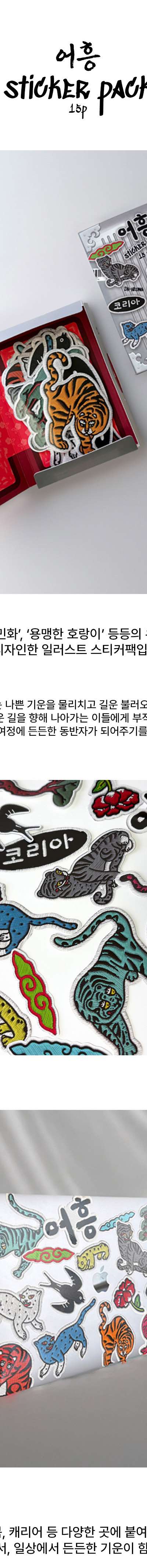Eor-heung Sticker Pack <2025 Muzz Contest Selected Work>