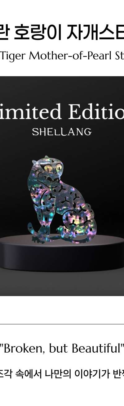 Natural Mother-of-Pearl Sticker (Blue Tiger)