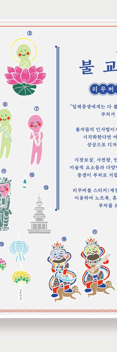 Buddhist Culture Removable Sticker - National Gyeongju Museum Special Product