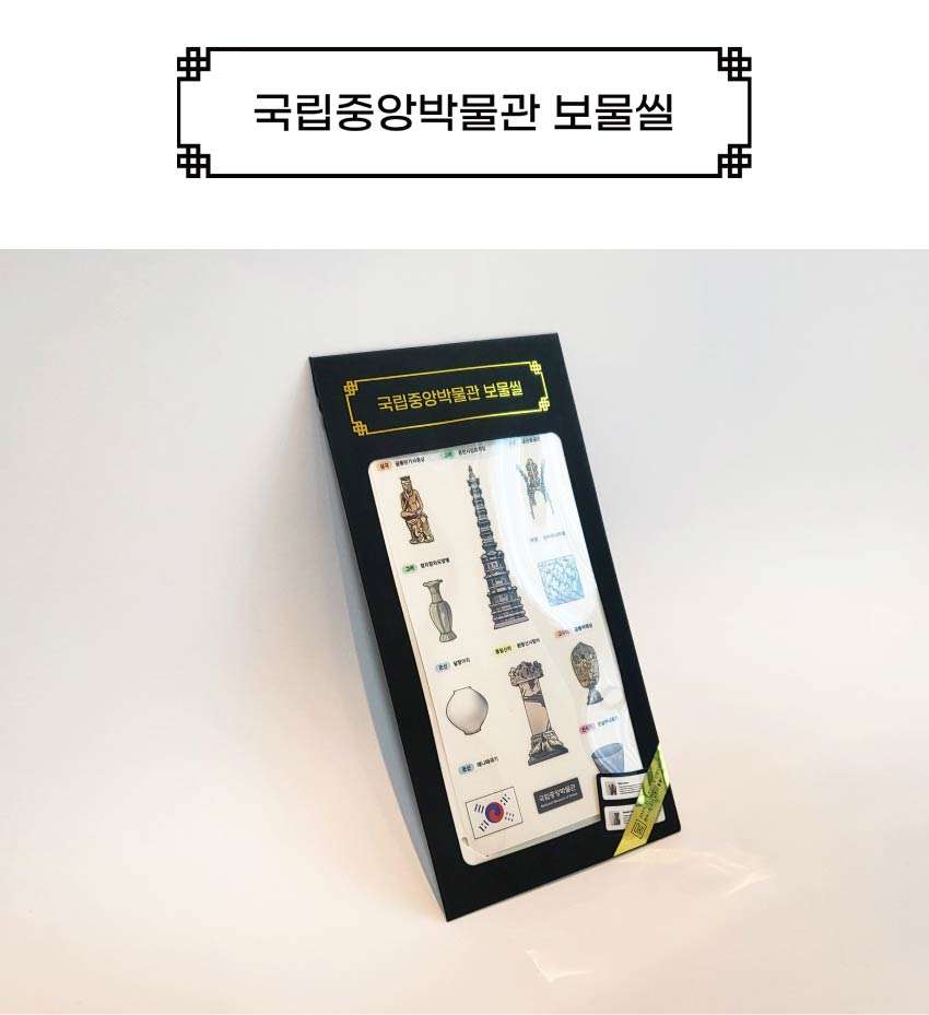 National Museum of Korea Treasure Seal Sticker <2023 MUZE Competition Selected Work>