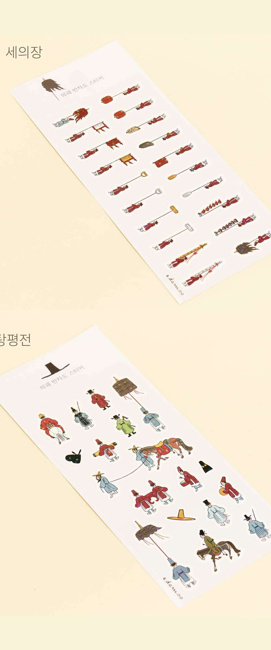 [Tang Tang Pyeong Pyeong Exhibition] Uigwe Bancha-do Sticker <Tang Tang Pyeong Pyeong, The Power of Words and Images>