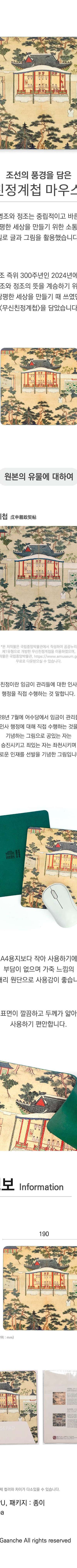 Musinchinjung Gyecheop Mouse Pad <Tang-tang Pyeongpyeong, The Power of Words and Images>