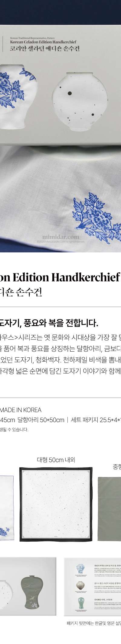 Korean Celadon Edition Handkerchief Set <2025 Muse Competition Selected Work>