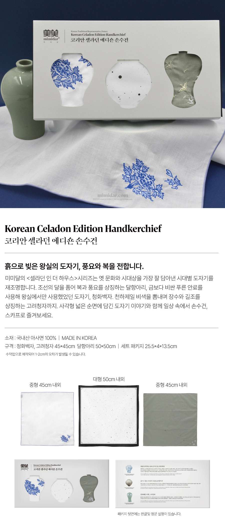Korean Celadon Edition Handkerchief Set <2025 Muse Competition Selected Work>