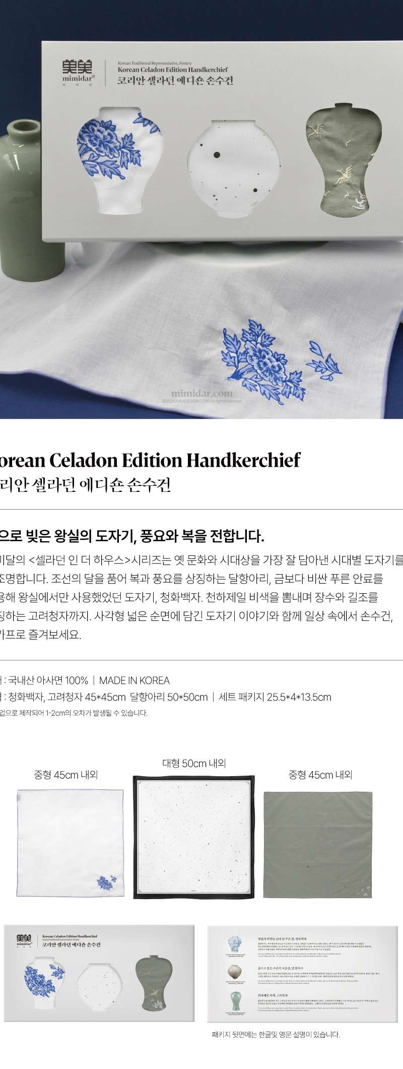 Korean Celadon Edition Handkerchief Set <2025 Muse Competition Selected Work>