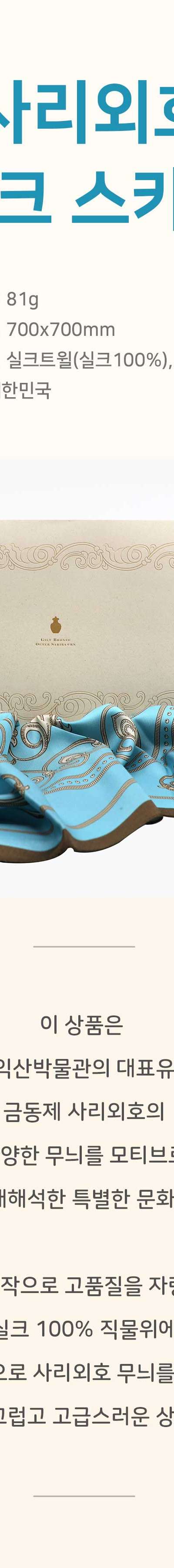 Sari Waeho Scarf – National Museum of Iksan Special Product