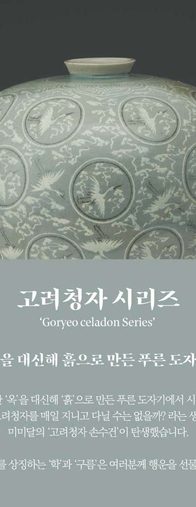 Goryeo Celadon Handkerchief 3-Piece Set