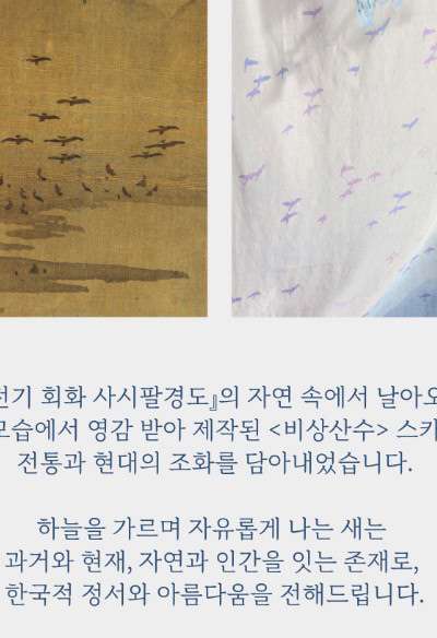 Flying Mountain and Water Wool Scarf <New Nation, New Art: Early Joseon Painting Exhibition>