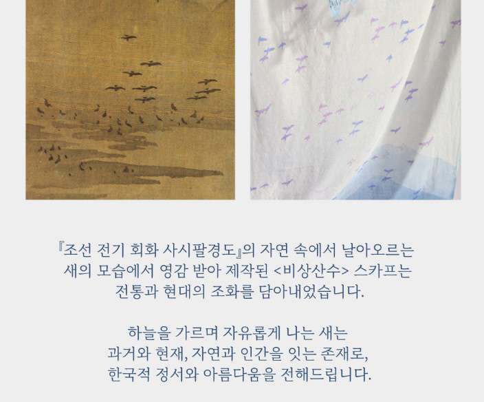Flying Mountain and Water Wool Scarf <New Nation, New Art: Early Joseon Painting Exhibition>