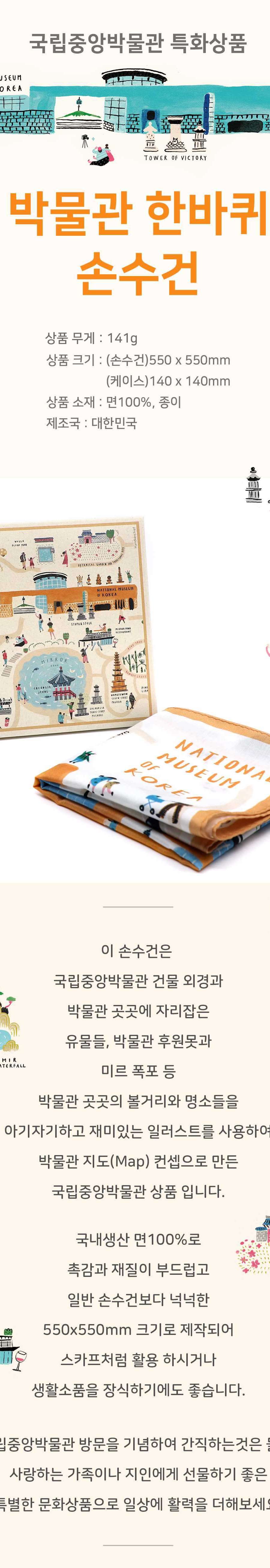 Museum Loop Handkerchief - National Museum of Korea Official Specialty Product