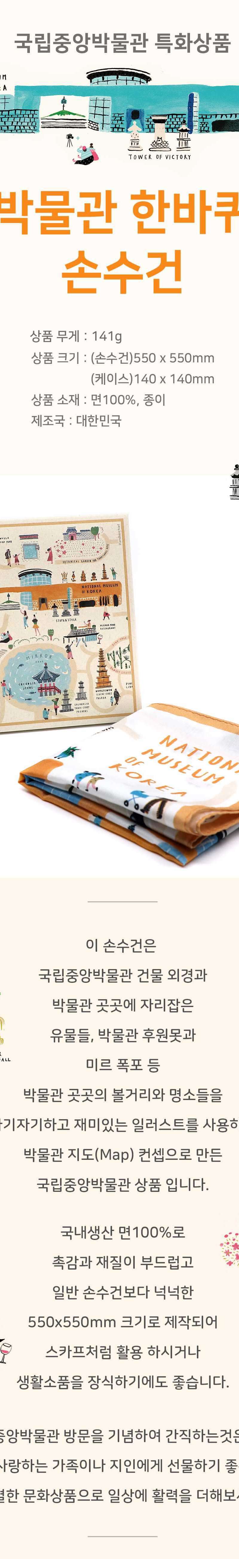 Museum Loop Handkerchief - National Museum of Korea Official Specialty Product