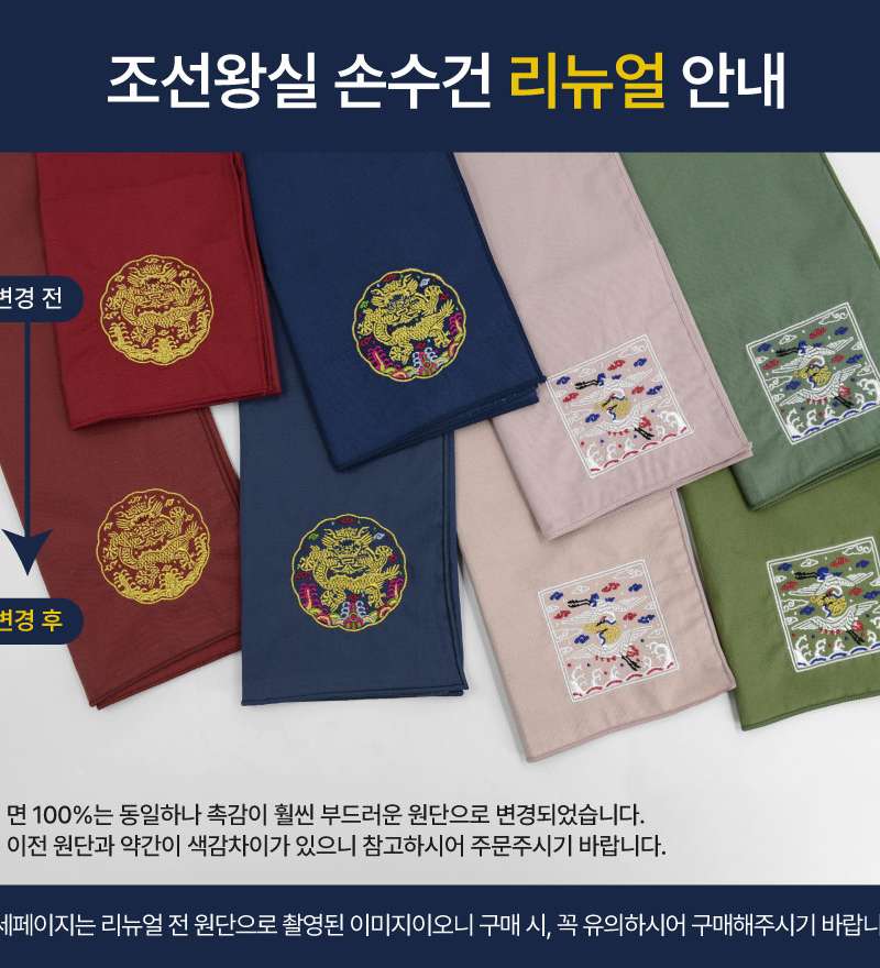 [Tangtangpyeongpyeong Exhibition] Joseon Royal Handkerchief Set <Tangtangpyeongpyeong, The Power of Words and Pictures>