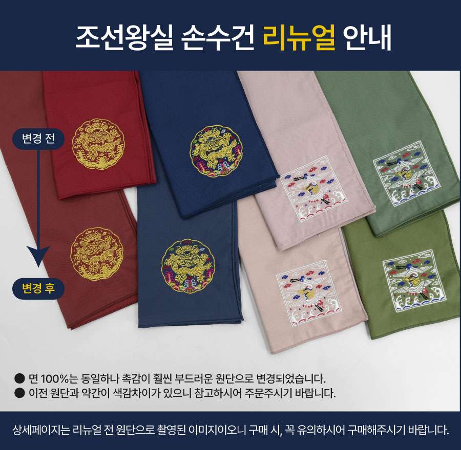[Tangtangpyeongpyeong Exhibition] Joseon Royal Handkerchief Set <Tangtangpyeongpyeong, The Power of Words and Pictures>