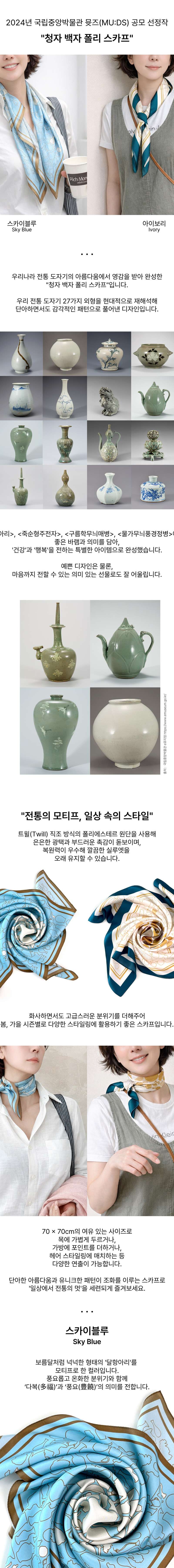 Celadon and White Porcelain Poly Scarf <2024 Muses Contest Selected Work>