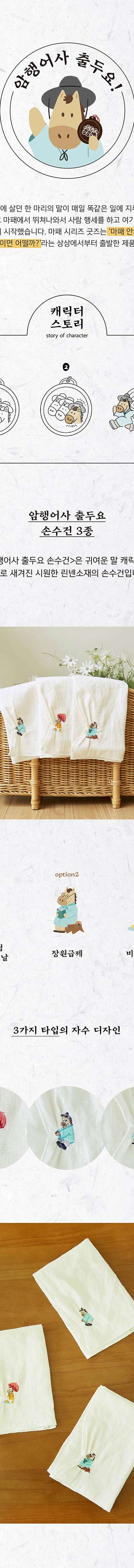 Secret Royal Inspector Handkerchief (Civil Service Exam) <2023 Muses Competition Selected Work>