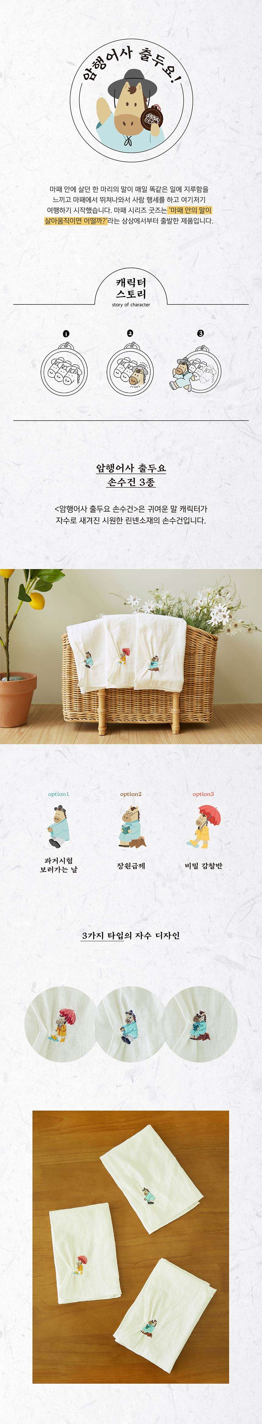Secret Royal Inspector Handkerchief (Civil Service Exam) <2023 Muses Competition Selected Work>