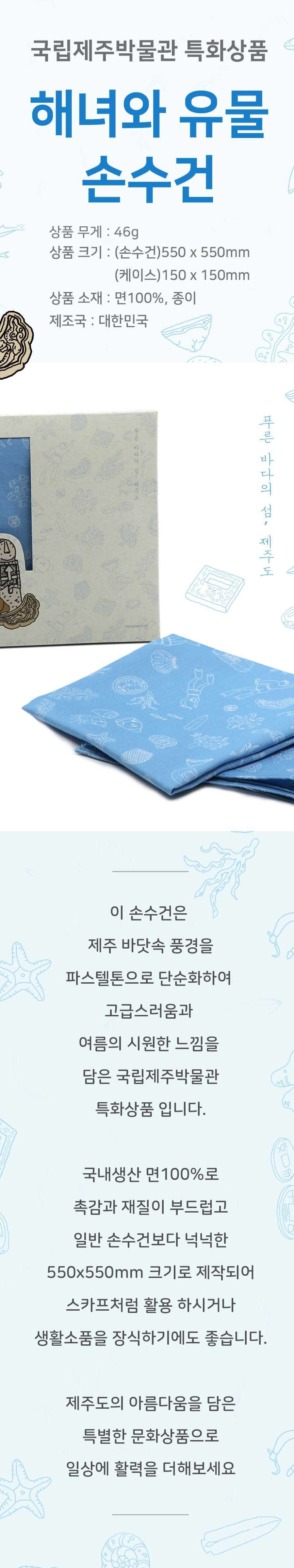 Haenyeo and Artifacts Handkerchief - National Jeju Museum Specialty Product