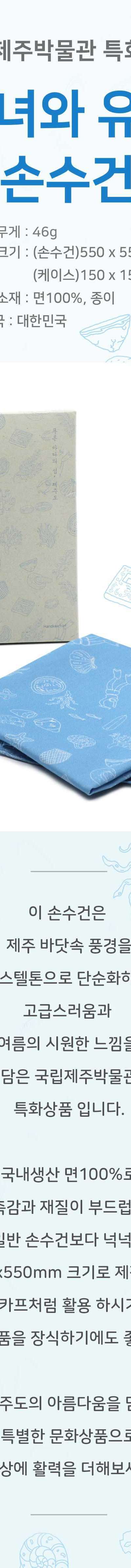 Haenyeo and Artifacts Handkerchief - National Jeju Museum Specialty Product