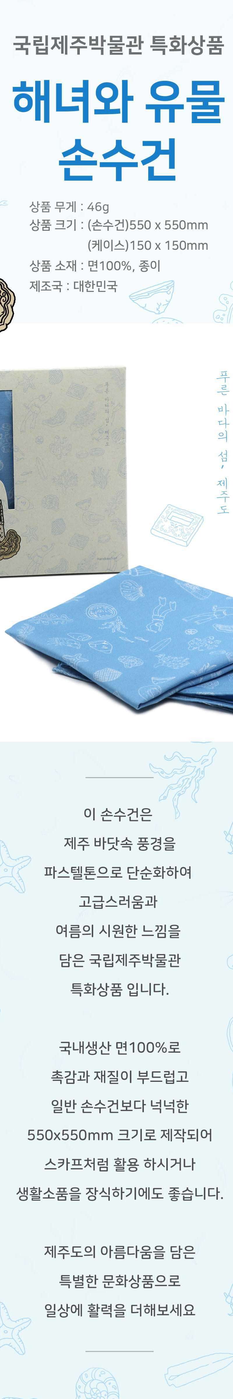Haenyeo and Artifacts Handkerchief - National Jeju Museum Specialty Product