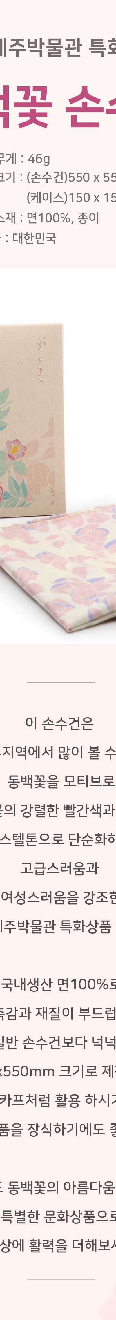 Camellia Flower Handkerchief - National Jeju Museum Specialty Product