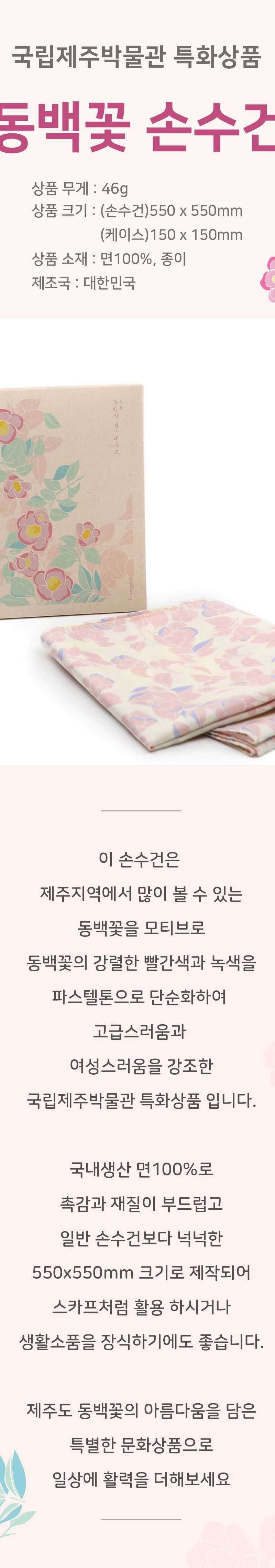 Camellia Flower Handkerchief - National Jeju Museum Specialty Product