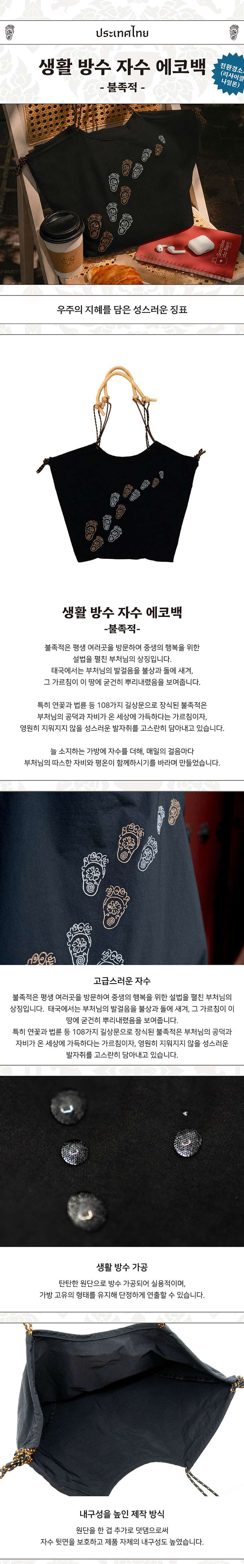 Everyday Waterproof Embroidered Eco Bag (Buddha's Footprint) <Amazing Thailand: Thai Art Masterpieces Exhibition>