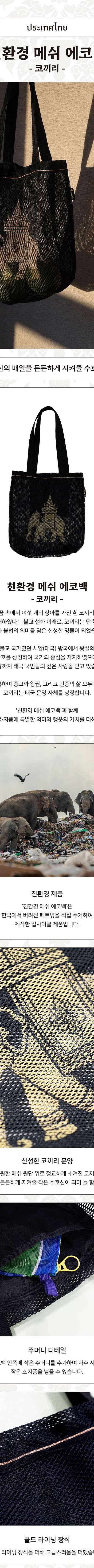 Elephant Eco-Friendly Mesh Eco Bag <Amazing Thailand: Thai Art Masterpieces Exhibition>