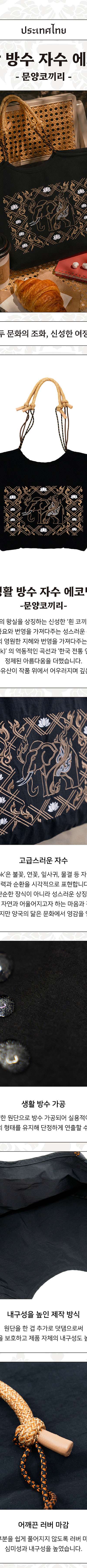 Everyday Waterproof Embroidered Eco Bag (Patterned Elephant) <Amazing Thailand: Thai Art Masterpieces Exhibition>