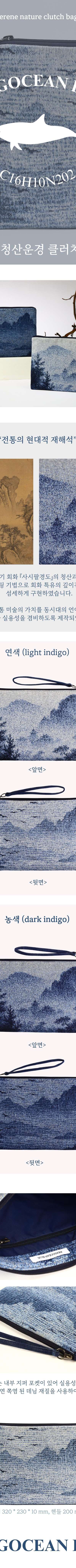Blue Mountain Cloud Landscape Clutch <A New Country, New Art: Early Joseon Painting Exhibition>