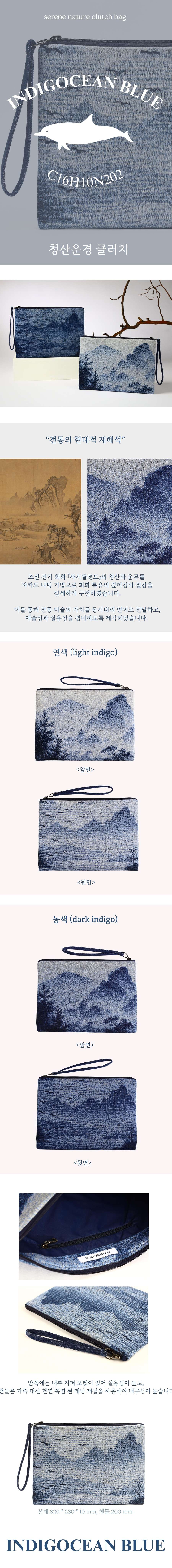 Blue Mountain Cloud Landscape Clutch <A New Country, New Art: Early Joseon Painting Exhibition>