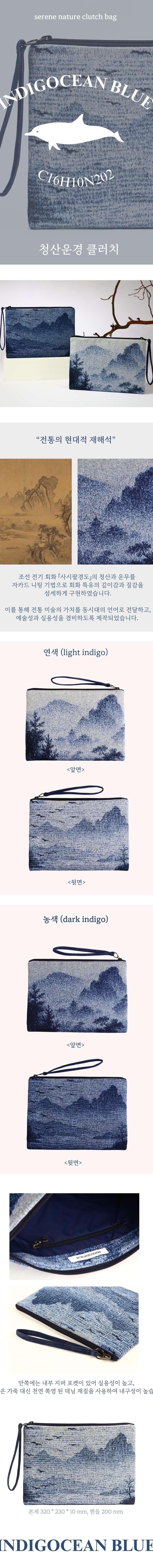 Blue Mountain Cloud Landscape Clutch <A New Country, New Art: Early Joseon Painting Exhibition>