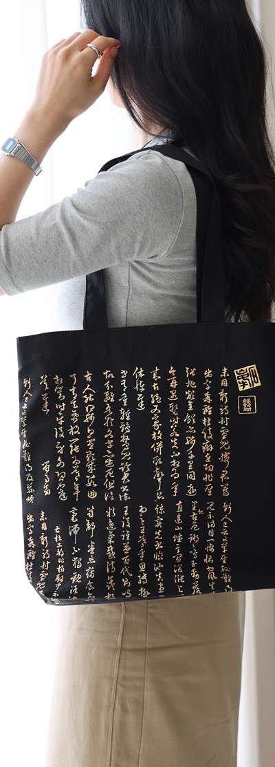 Han Ho Legal Copybook Bag <New Country, New Art: Early Joseon Art Exhibition>