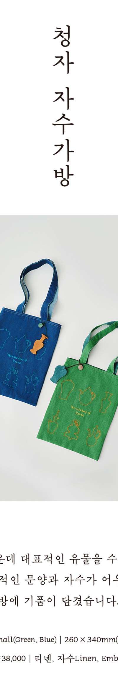Celadon Embroidery Bag (Small) - Korea Craft Design Culture Promotion Foundation Collaboration Product