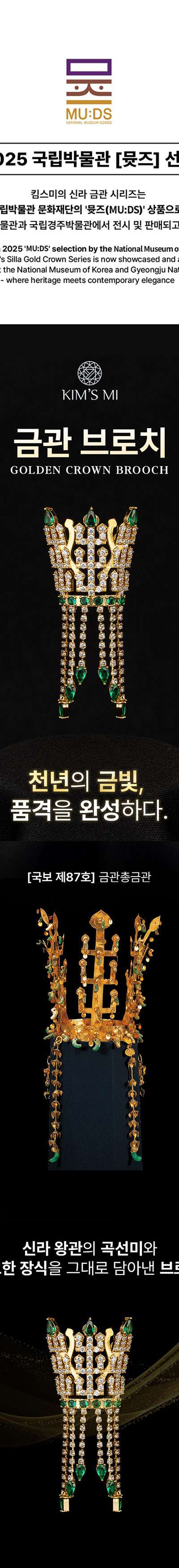 Gold Crown Brooch (Single Purchase)<2025 Muse Contest Selection>