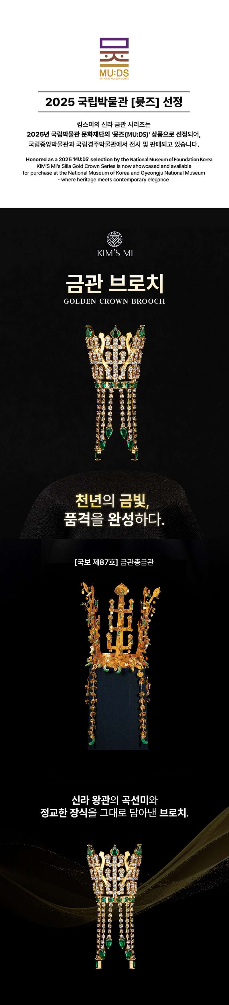 Gold Crown Brooch (Single Purchase)<2025 Muse Contest Selection>