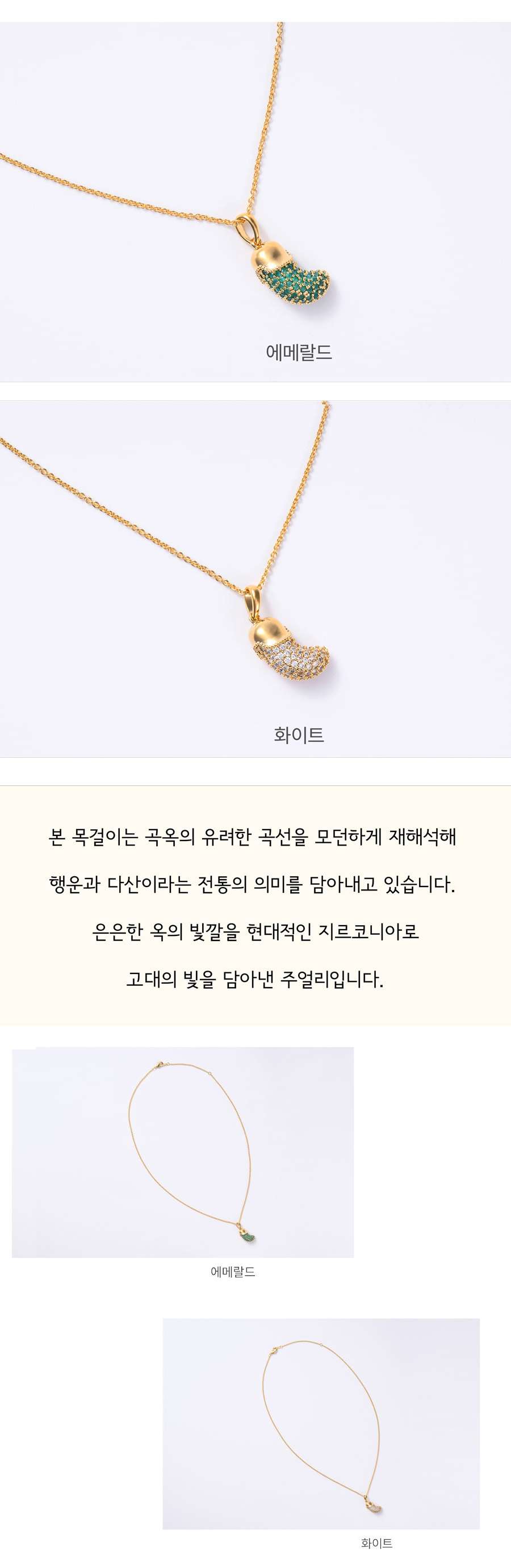 Gogok Necklace <National Gyeongju Museum Special Product>