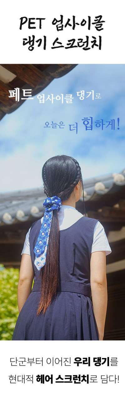 Daenggi Scrunchie