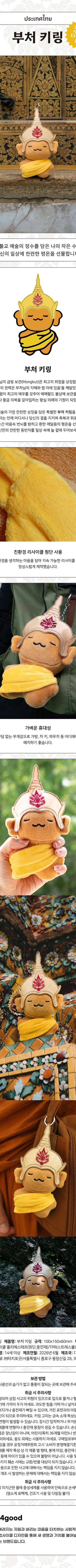 Buddha Keyring <Amazing Thailand: Thai Art Masterpieces Exhibition>