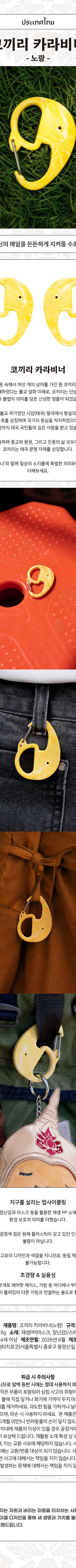 Elephant Carabiner (Yellow) <Amazing Thailand: Thai Art Masterpieces Exhibition>