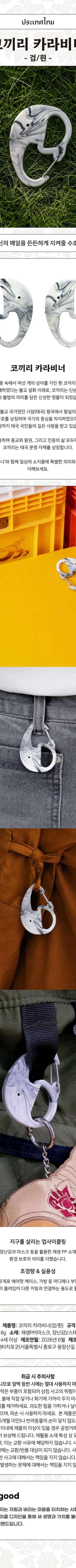 Elephant Carabiner (Black/White) <Amazing Thailand: Thai Art Masterpieces Exhibition>