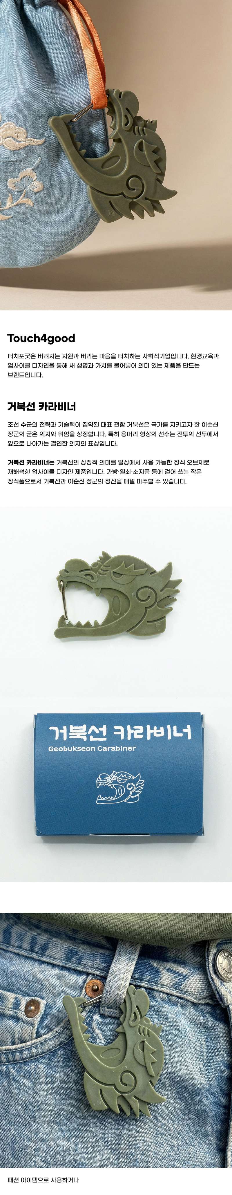 Turtle Ship Carabiner <Our Yi Sun-sin> Exhibition