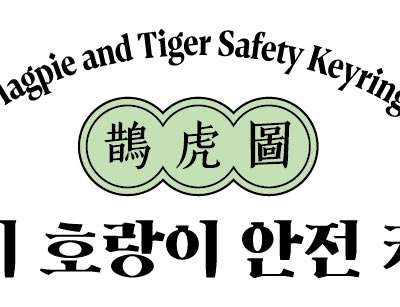 Tiger and Magpie Safety Keyring
