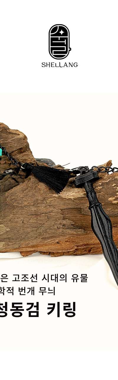 Bronze Age Keyring (Lute-Shaped Bronze Sword)
