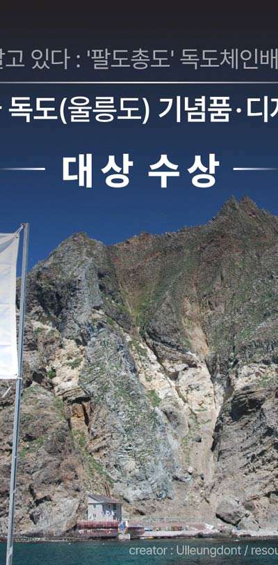 Dokdo Chain Badge <2023 Muses Contest Selected Work>