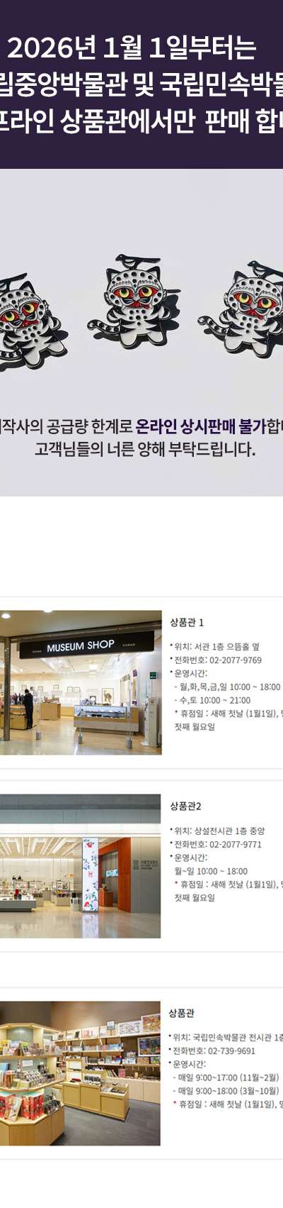 Magpie Tiger Badge (Offline Store Only from January 2026) <2024 Muse Contest Selected Work>