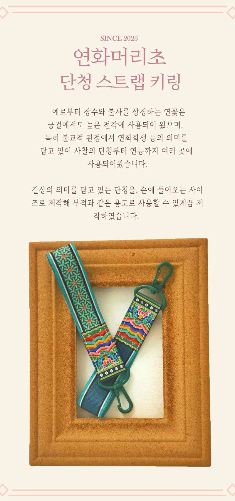 Lotus Bud Candle Dancheong Strap Keyring <2024 Muses Competition Selected Work>