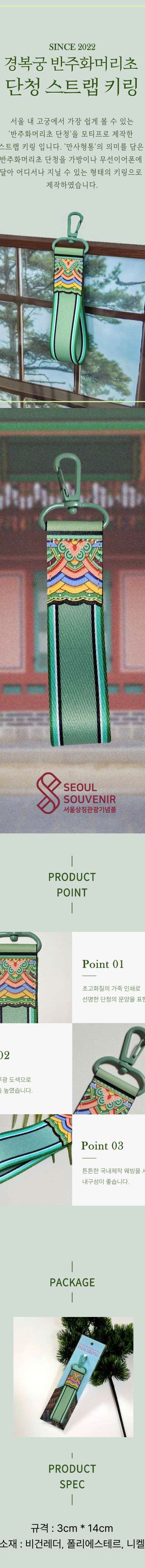 Gyeongbokgung Half-Rosette Dancheong Strap Keyring <2024 Muses Competition Selected Work>