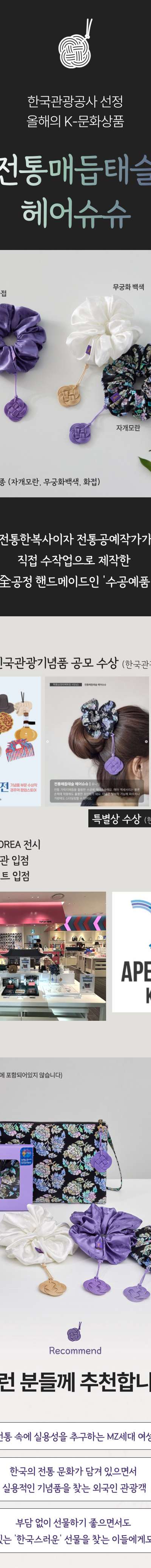 Traditional Knot Tassel Hair Tie <2025 Korea Tourism Contest>