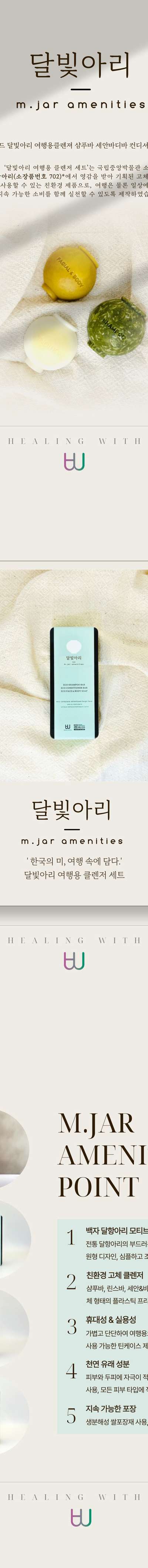 Moonlight Ari Travel Cleanser Set <2025 Muse Competition Selected Work>