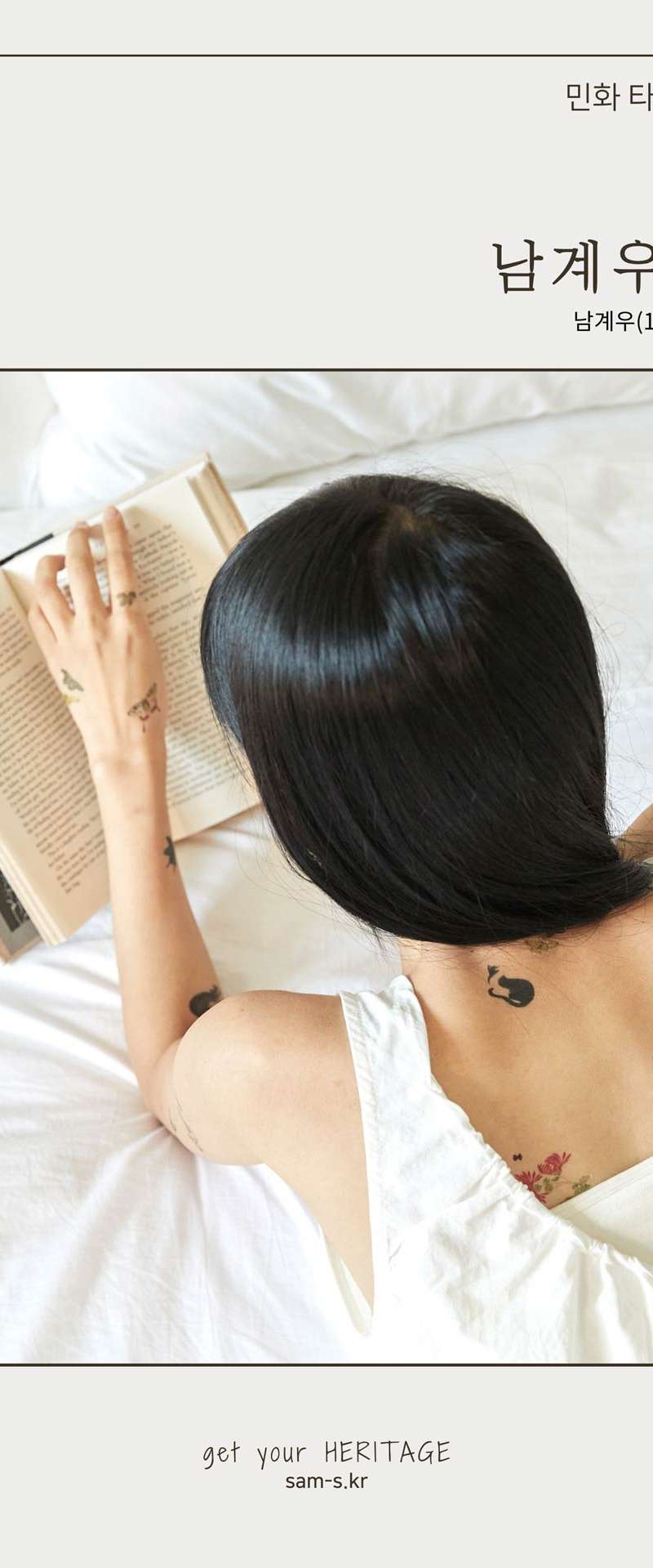 Traditional Korean Painting Tattoo Sticker (Butterfly Painting by Nam Gye-u) <2024 Muses Competition Selected Work>